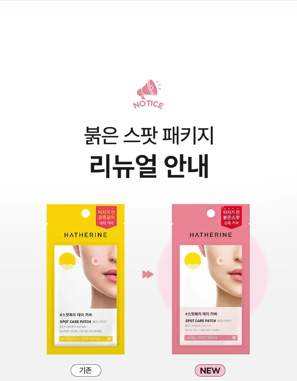 [올영단독] 해서린 스팟케어 패치 단품 (붉은스팟, 노란스팟) 상세페이지 6